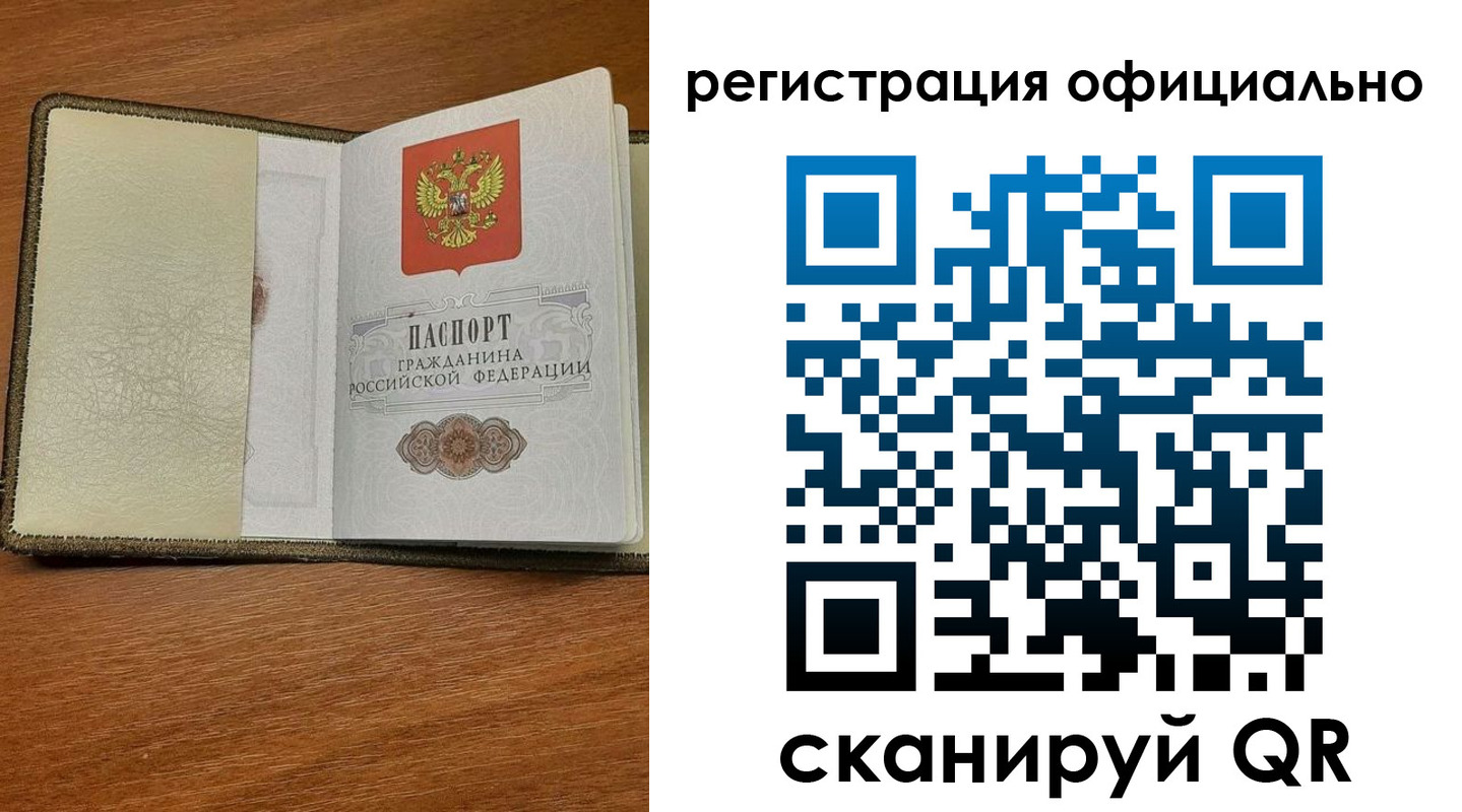 временная регистрация купить в Туапсе