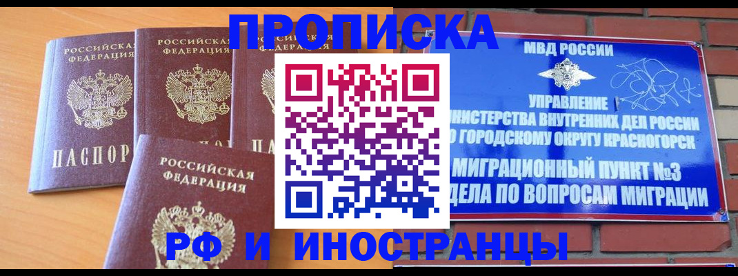 прописка гарантия в Туапсе