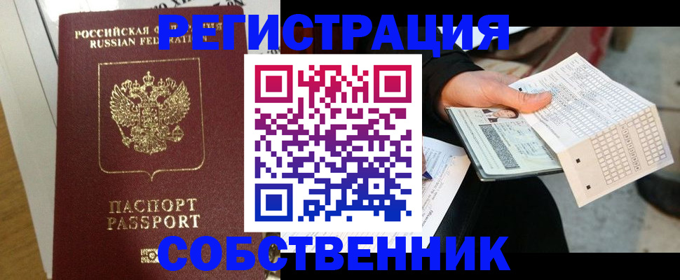 миграционный учет в Туапсе