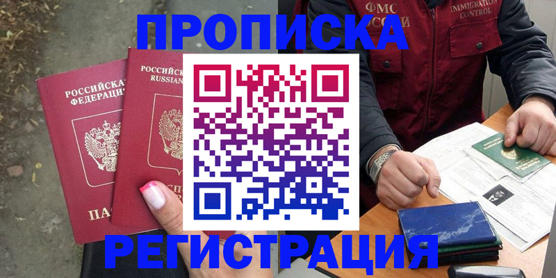 временная регистрация 2025 в Туапсе