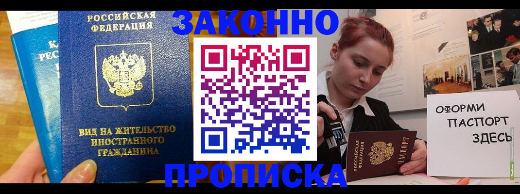 прописка штамп в Туапсе
