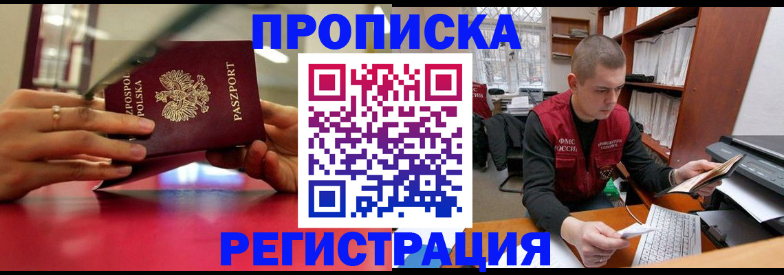 прописка законно в Туапсе