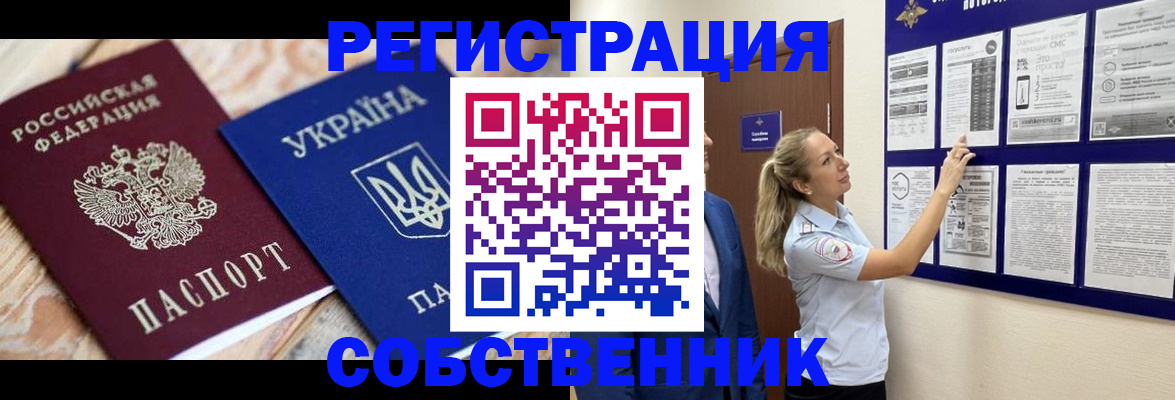 миграционный учет в Туапсе
